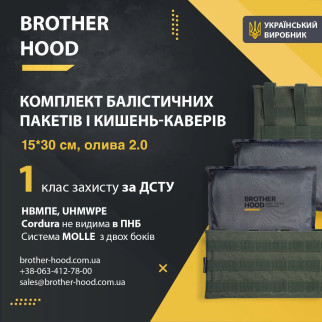 1 клас захисту Комплект балістичних пакетів 15*30 см і кишень-каверів 2.0 Brotherhood НВМПЕ UHMWPE - Інтернет-магазин спільних покупок ToGether