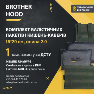 1 клас захисту комплект балістичних пакетів 15*20 см і кишень-каверів Brotherhood 2.0 нвмпе uhmwpe - Інтернет-магазин спільних покупок ToGether