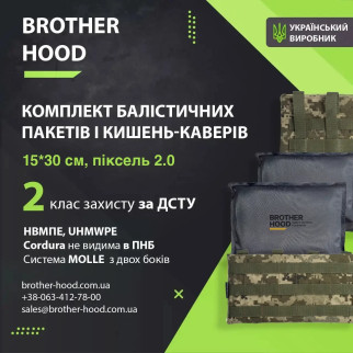 2 клас захисту - Комплект балістичного захисту боків Brotherhood 15*30 см - Інтернет-магазин спільних покупок ToGether