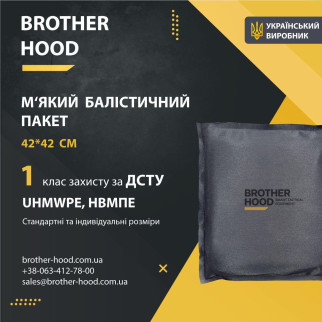 М'який балістичний пакет 42*42 см Brotherhood 1 клас захисту НВМПЕ UHMWPE - Інтернет-магазин спільних покупок ToGether