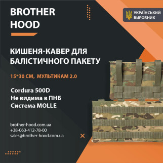 Кишені під балістичні пакети Brotherhood 2.0 (15*30 см) - Інтернет-магазин спільних покупок ToGether
