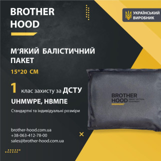 М'який балістичний пакет 15*20 см Brotherhood 1 клас захисту НВМПЕ UHMWPE - Інтернет-магазин спільних покупок ToGether