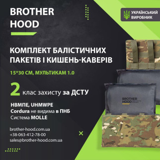 2 клас захисту Комплект балістичних пакетів 15*30 см і кишень-каверів Brotherhood 1.0 НВМПЕ UHMWPE - Інтернет-магазин спільних покупок ToGether