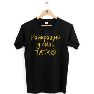 Футболка чорна з оригінальним принтом у подарунок татові "Найкращий у світі Татко" Push IT XS - Інтернет-магазин спільних покупок ToGether