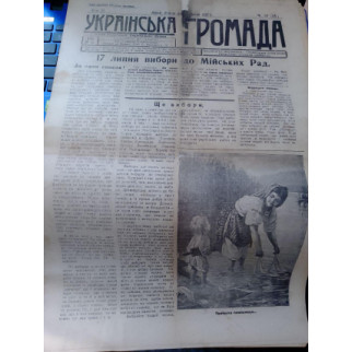 2шт газети Українська громада 1927 року - Інтернет-магазин спільних покупок ToGether