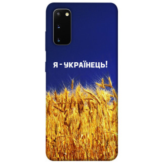 Чохол itsPrint Я українець! для Samsung Galaxy S20 - Інтернет-магазин спільних покупок ToGether