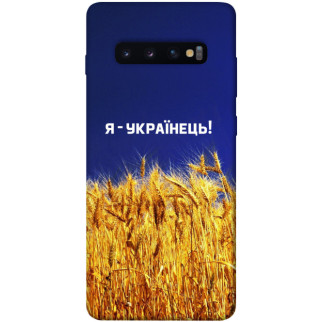 Чохол itsPrint Я українець! для Samsung Galaxy S10+ - Інтернет-магазин спільних покупок ToGether