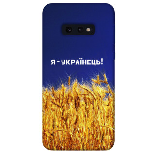 Чохол itsPrint Я українець! для Samsung Galaxy S10e - Інтернет-магазин спільних покупок ToGether