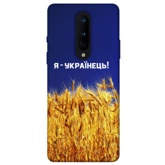 Чохол itsPrint Я українець! для OnePlus 8 - Інтернет-магазин спільних покупок ToGether