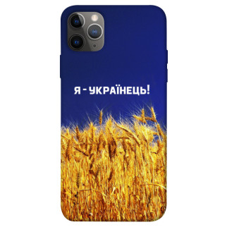 Чохол itsPrint Я українець! для Apple iPhone 12 Pro Max (6.7") - Інтернет-магазин спільних покупок ToGether