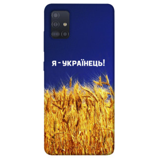 Чохол itsPrint Я українець! для Samsung Galaxy M51 - Інтернет-магазин спільних покупок ToGether