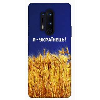 Чохол itsPrint Я українець! для OnePlus 8 Pro - Інтернет-магазин спільних покупок ToGether