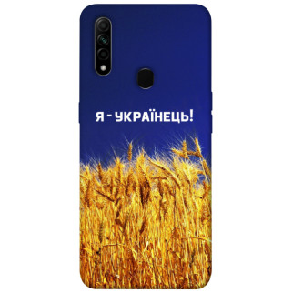 Чохол itsPrint Я українець! для Oppo A31 - Інтернет-магазин спільних покупок ToGether