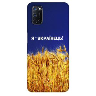 Чохол itsPrint Я українець! для Oppo A52 / A72 / A92 - Інтернет-магазин спільних покупок ToGether