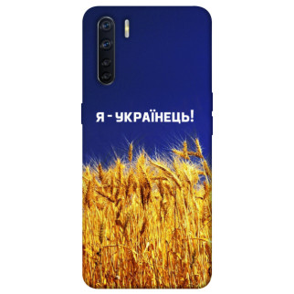 Чохол itsPrint Я українець! для Oppo A91 - Інтернет-магазин спільних покупок ToGether