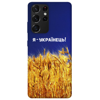 Чохол itsPrint Я українець! для Samsung Galaxy S21 Ultra - Інтернет-магазин спільних покупок ToGether