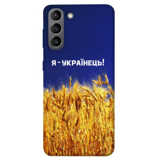 Чохол itsPrint Я українець! для Samsung Galaxy S21 - Інтернет-магазин спільних покупок ToGether