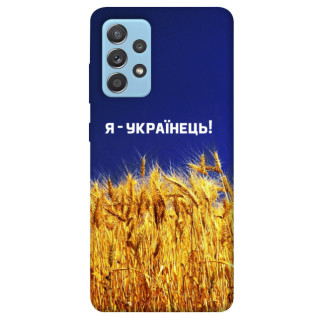 Чохол itsPrint Я українець! для Samsung Galaxy A52 4G / A52 5G - Інтернет-магазин спільних покупок ToGether