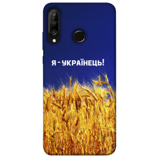 Чохол itsPrint Я українець! для Huawei P30 lite - Інтернет-магазин спільних покупок ToGether