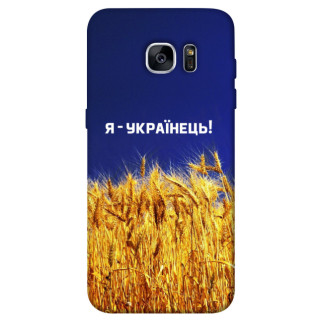 Чохол itsPrint Я українець! для Samsung G935F Galaxy S7 Edge - Інтернет-магазин спільних покупок ToGether