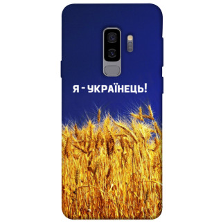 Чохол itsPrint Я українець! для Samsung Galaxy S9+ - Інтернет-магазин спільних покупок ToGether