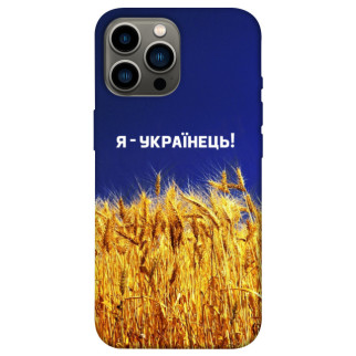 Чохол itsPrint Я українець! для Apple iPhone 13 Pro Max (6.7") - Інтернет-магазин спільних покупок ToGether