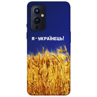 Чохол itsPrint Я українець! для OnePlus 9 - Інтернет-магазин спільних покупок ToGether