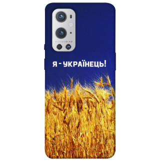 Чохол itsPrint Я українець! для OnePlus 9 Pro - Інтернет-магазин спільних покупок ToGether