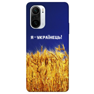 Чохол itsPrint Я українець! для Xiaomi Redmi K40 / K40 Pro / K40 Pro+ / Poco F3 - Інтернет-магазин спільних покупок ToGether