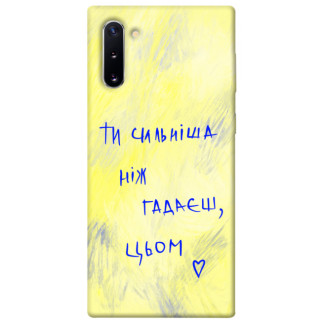 Чохол itsPrint Ти сильніша ніж гадаєш для Samsung Galaxy Note 10 - Інтернет-магазин спільних покупок ToGether