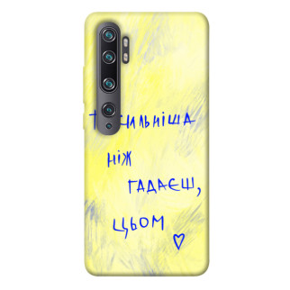 Чохол itsPrint Ти сильніша ніж гадаєш для Xiaomi Mi Note 10 / Note 10 Pro / Mi CC9 Pro - Інтернет-магазин спільних покупок ToGether