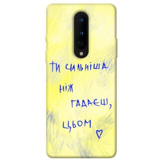 Чохол itsPrint Ти сильніша ніж гадаєш для OnePlus 8 - Інтернет-магазин спільних покупок ToGether