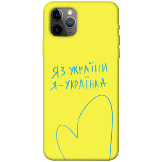 Чохол itsPrint Я українка для Apple iPhone 11 Pro Max (6.5") - Інтернет-магазин спільних покупок ToGether