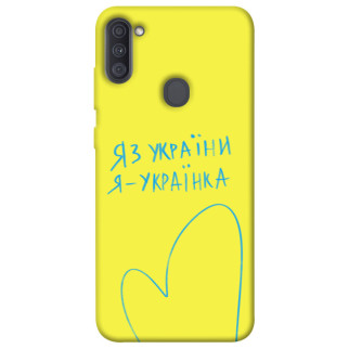 Чохол itsPrint Я українка для Samsung Galaxy A11 - Інтернет-магазин спільних покупок ToGether