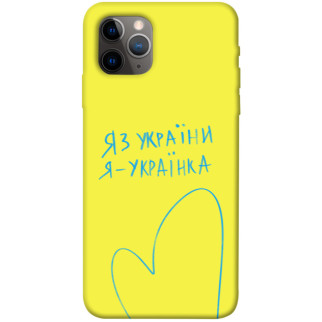 Чохол itsPrint Я українка для Apple iPhone 11 Pro (5.8") - Інтернет-магазин спільних покупок ToGether