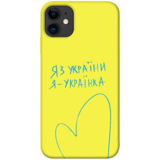 Чохол itsPrint Я українка для Apple iPhone 11 (6.1") - Інтернет-магазин спільних покупок ToGether