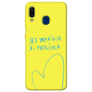 Чохол itsPrint Я українка для Samsung Galaxy A20 / A30 - Інтернет-магазин спільних покупок ToGether