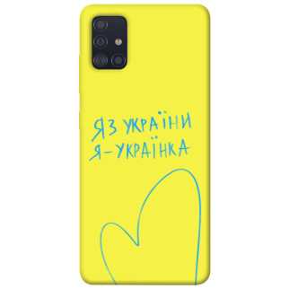 Чохол itsPrint Я українка для Samsung Galaxy A51 - Інтернет-магазин спільних покупок ToGether