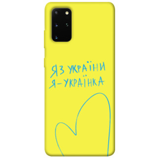 Чохол itsPrint Я українка для Samsung Galaxy S20+ - Інтернет-магазин спільних покупок ToGether