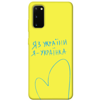 Чохол itsPrint Я українка для Samsung Galaxy S20 - Інтернет-магазин спільних покупок ToGether