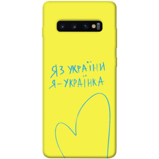 Чохол itsPrint Я українка для Samsung Galaxy S10+ - Інтернет-магазин спільних покупок ToGether