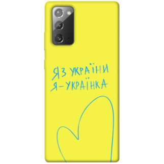 Чохол itsPrint Я українка для Samsung Galaxy Note 20 - Інтернет-магазин спільних покупок ToGether
