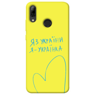 Чохол itsPrint Я українка для Huawei P Smart (2019) - Інтернет-магазин спільних покупок ToGether