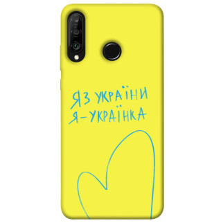 Чохол itsPrint Я українка для Huawei P30 lite - Інтернет-магазин спільних покупок ToGether