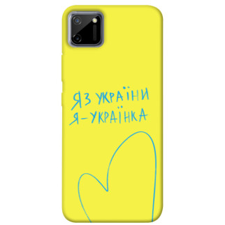 Чохол itsPrint Я українка для Realme C11 - Інтернет-магазин спільних покупок ToGether
