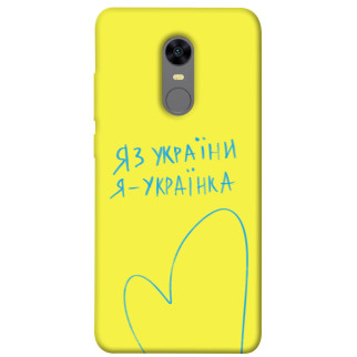 Чохол itsPrint Я українка для Xiaomi Redmi 5 Plus / Redmi Note 5 (Single Camera) - Інтернет-магазин спільних покупок ToGether