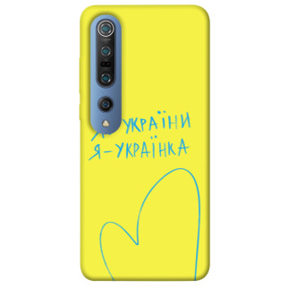 Чохол itsPrint Я українка для Xiaomi Mi 10 / Mi 10 Pro - Інтернет-магазин спільних покупок ToGether