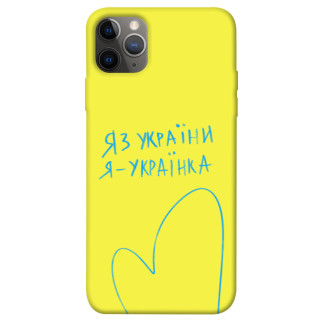 Чохол itsPrint Я українка для Apple iPhone 12 Pro Max (6.7") - Інтернет-магазин спільних покупок ToGether