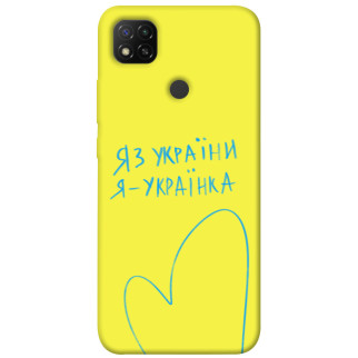 Чохол itsPrint Я українка для Xiaomi Redmi 9C - Інтернет-магазин спільних покупок ToGether