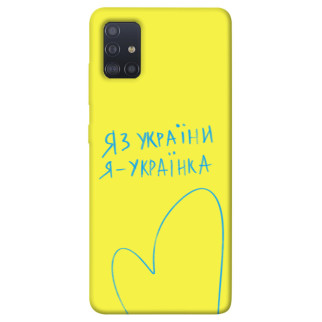 Чохол itsPrint Я українка для Samsung Galaxy M51 - Інтернет-магазин спільних покупок ToGether